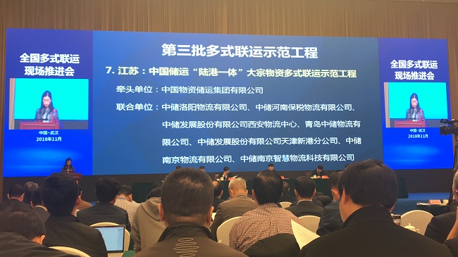 全國第三批多式聯(lián)運示范工程