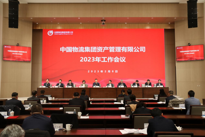 資產(chǎn)公司召開2023年工作會議
