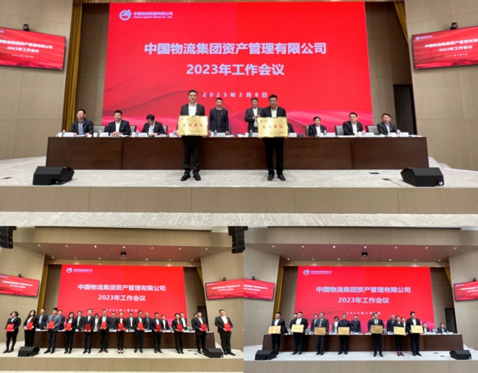 資產(chǎn)公司召開2023年工作會議