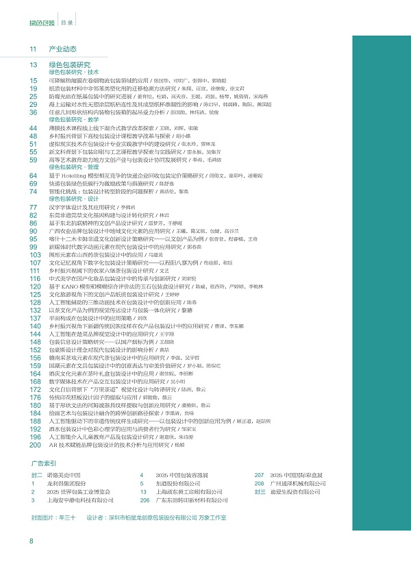 《綠色包裝》2025年1月