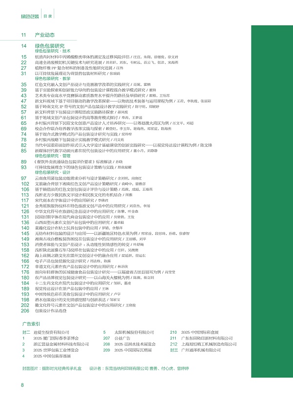 《綠色包裝》2025年2月