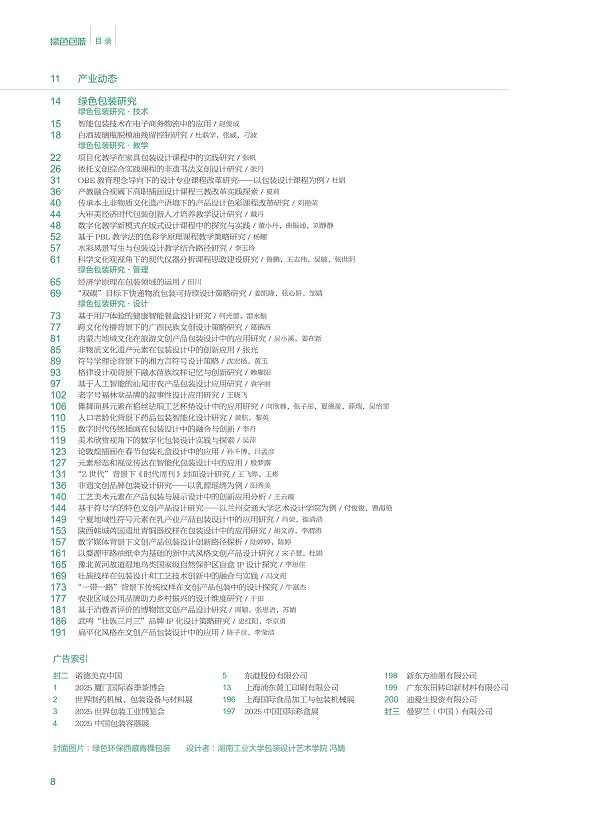 《綠色包裝》2025年3月