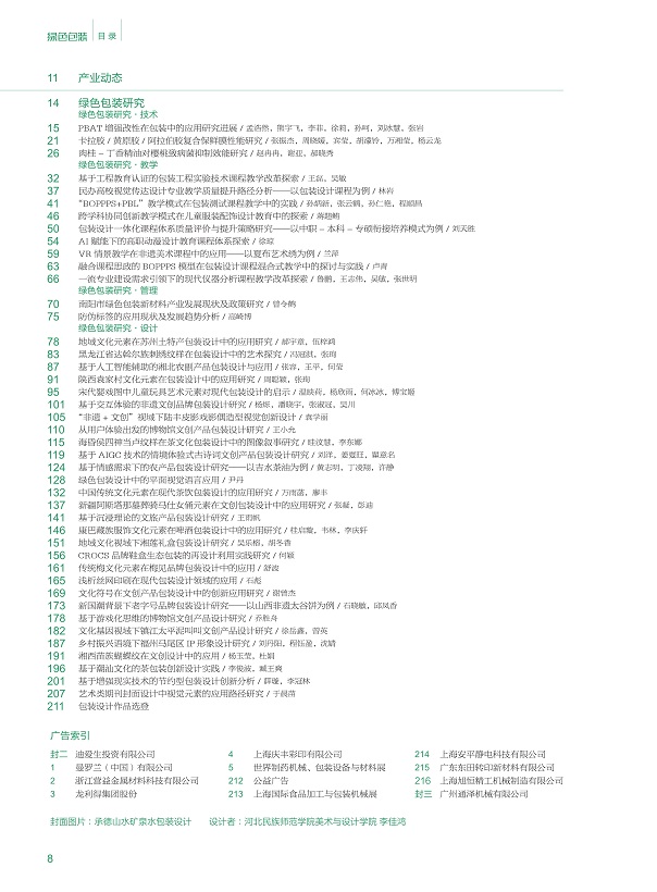 《綠色包裝》2025年4月