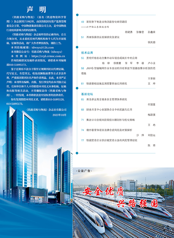 《鐵路采購(gòu)與物流》2025年5月