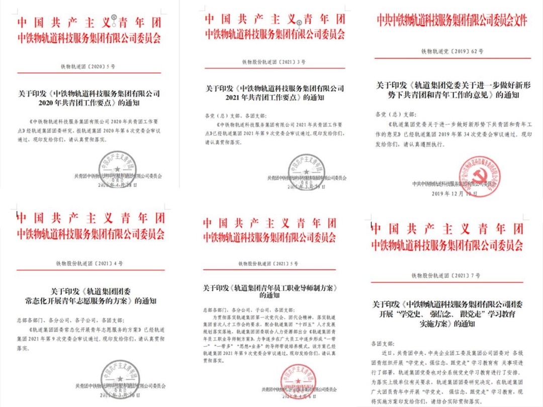 優(yōu)秀！集團所屬軌道集團榮獲 “全國五四紅旗團委”稱號